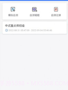 职业技能等级认定测评管理平台v1.0.26截图