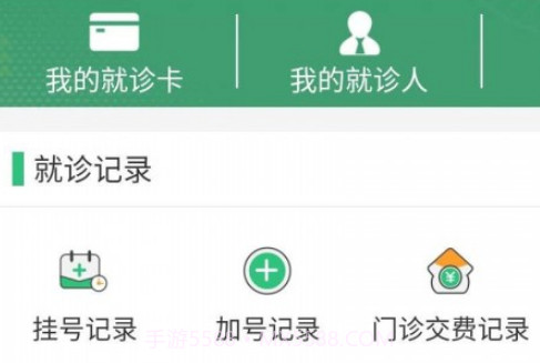 中肿掌上就医v3.1.26截图