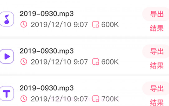 语音即时转文字appv1.0.24截图