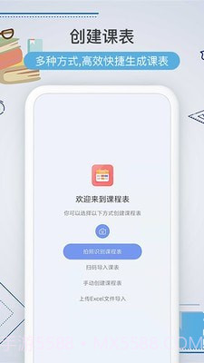 智能课程表2.7.33截图