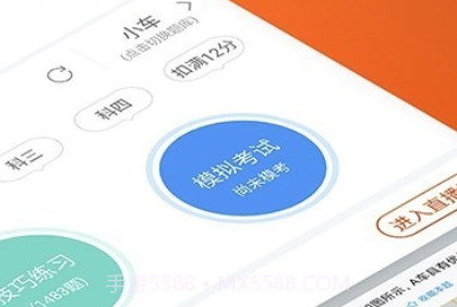 安行驾考v2.8.28截图
