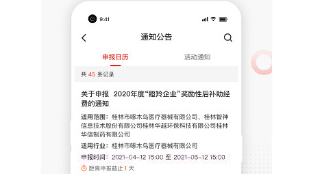 高新企服v1.0.27截图