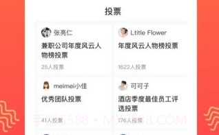 投票互助v2.21截图