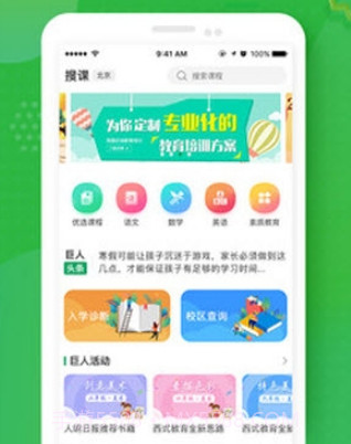 i巨人教育v1.6.30截图