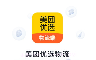 美团优选物流端v5.1.21截图