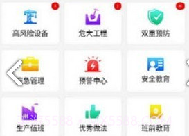 智慧安全平台v2.0.27截图