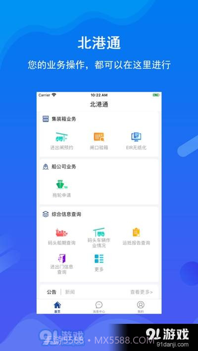 北港通1.0.31截图
