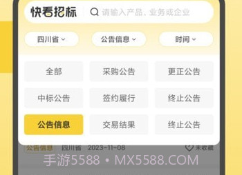 快看招标v1.0.20截图