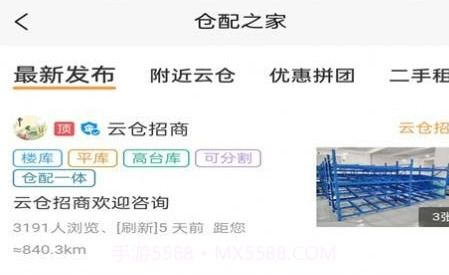 仓配之家v1.27截图