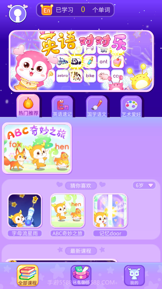 鹿米学园v1.0.27截图