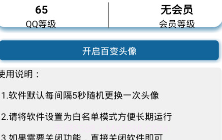 QQ百变头像软件手机版V2.23截图