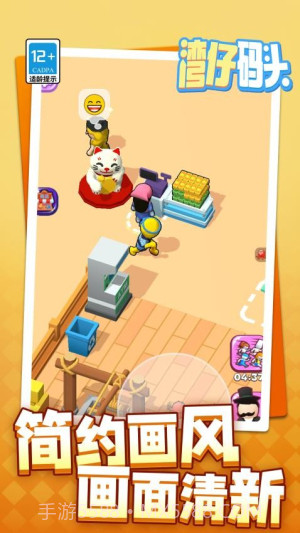 湾仔码头汉化版v1.1.3截图