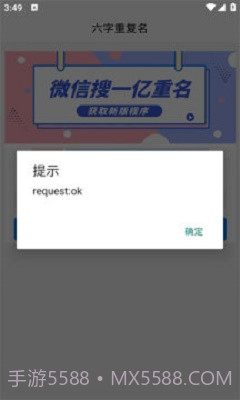 六字重复名1.0.17截图