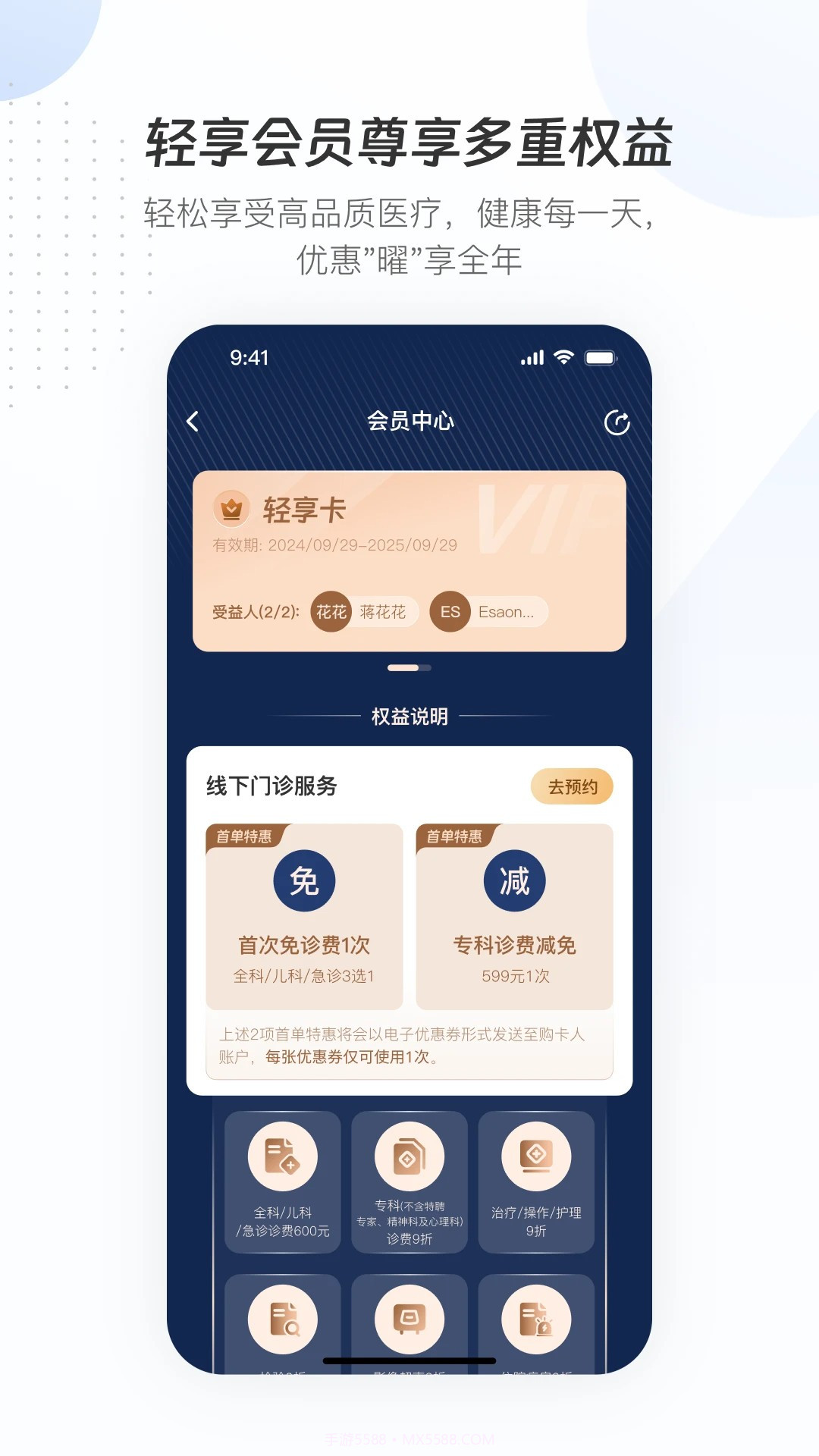 曜影医疗手机版3.9.5截图