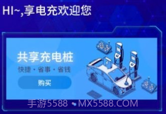 享电充v1.1.24截图