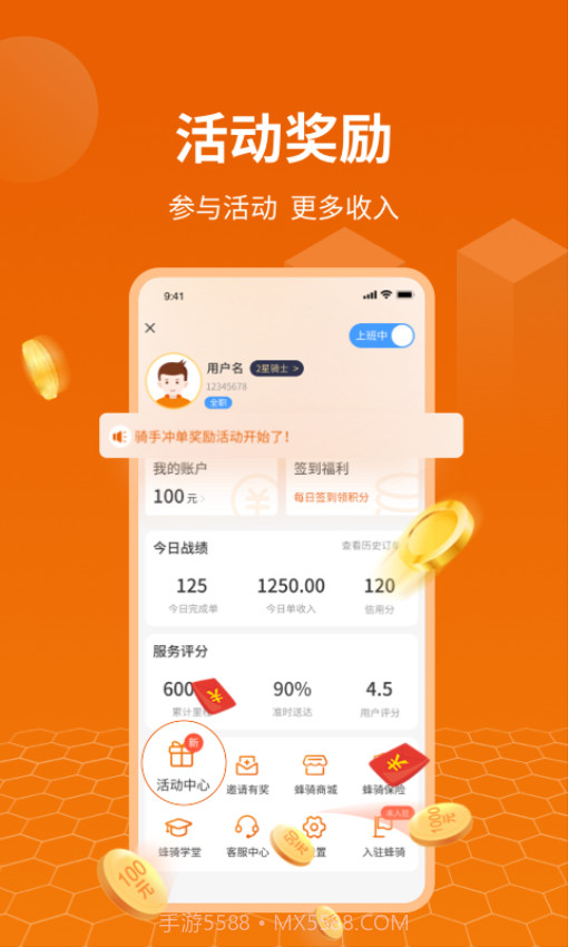 蜂骑快送骑手纯净版v1.3.9截图