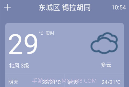 用易天气v1.6.28截图