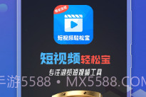 短视频轻松宝(视频资源工具)安卓最新版V1.21截图