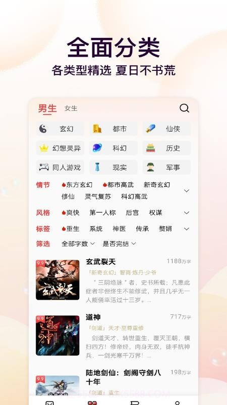 瓜瓜牛小说老版本v3.0.3截图