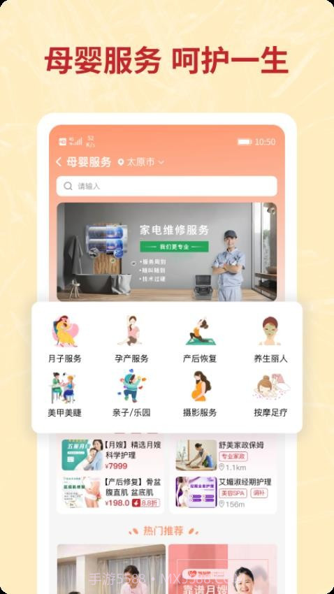 咪婴伴侣正式版v1.9.9截图