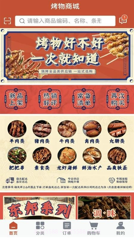 烤物定制版v2.0.7截图