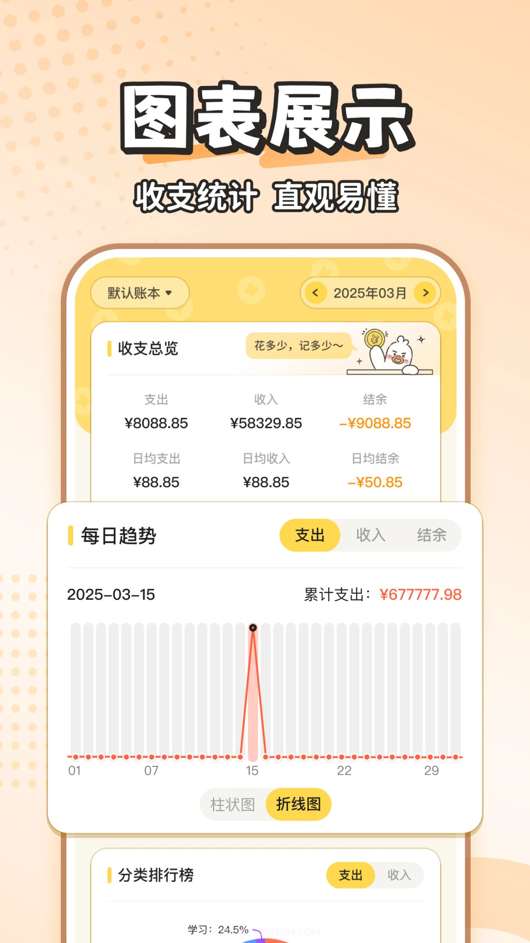 飞鸭AI记账自定义版3.1.4截图