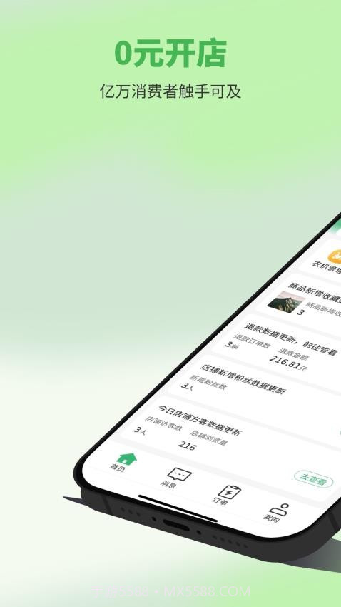 五画田商户端会员免登录v1.1.8截图