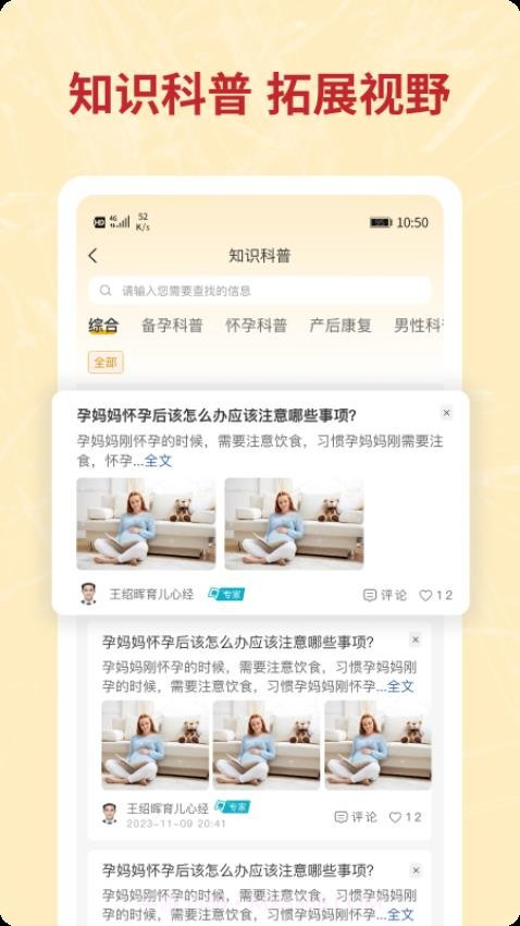 咪婴伴侣定制版v1.9.9截图