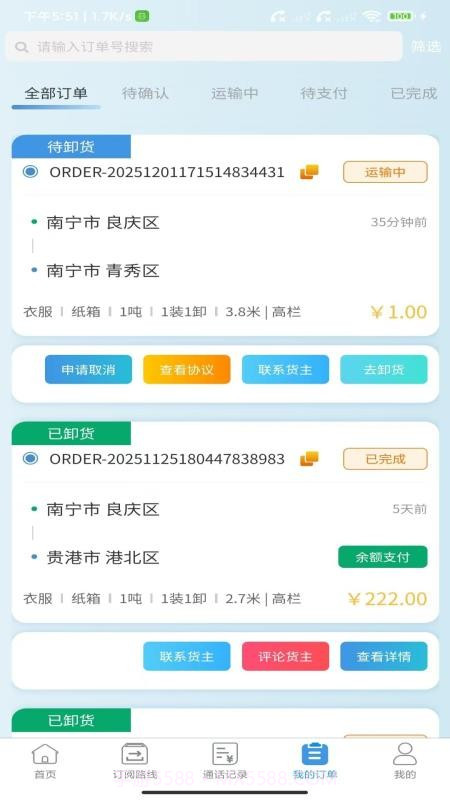 卡专用司机端定制版v1.0.4截图