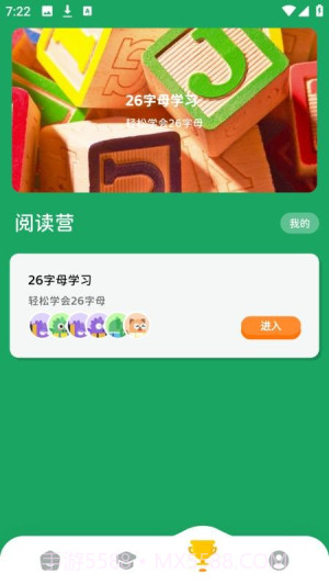 沐恩智教定制版v1.0.0截图