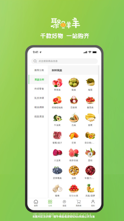 聚鲜丰纯净版v6.1.0.0.1截图