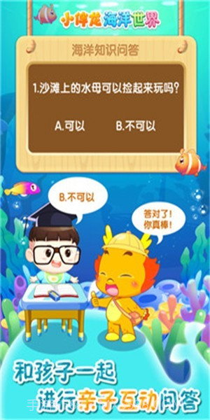 小伴龙海洋世界汉化版v1.15.1截图