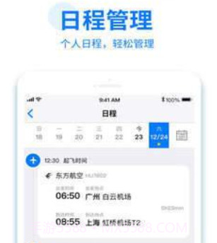 美亚商旅v4.1.28截图