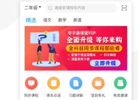 学子斋v0.2.29截图