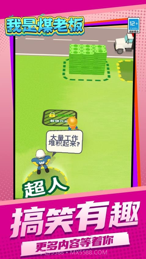 我是煤老板国际版v1.1.1截图