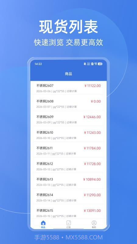 买钢乐订购官方正版v1.2.3截图