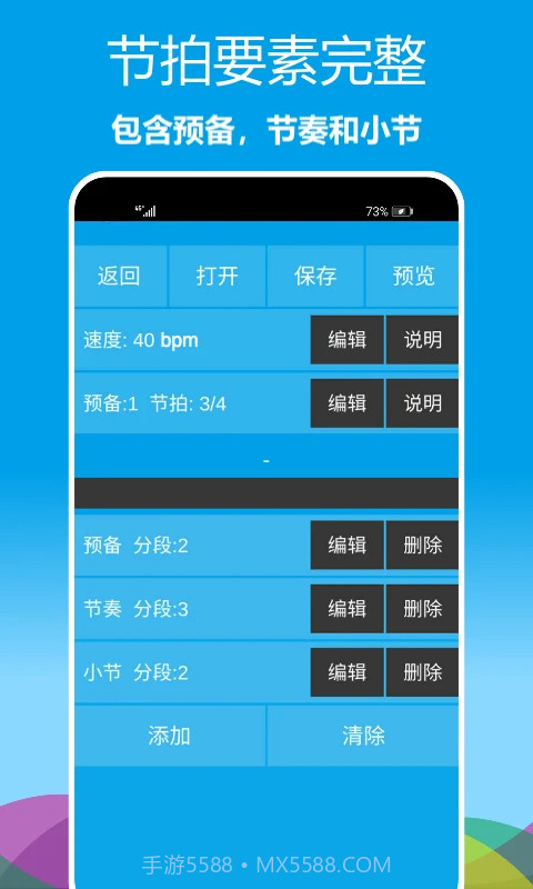 乐器节拍器官方版1.0.26截图
