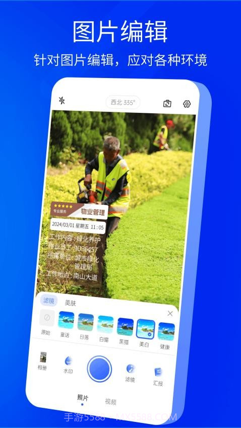 手机水印相机官网版v1.2.3截图