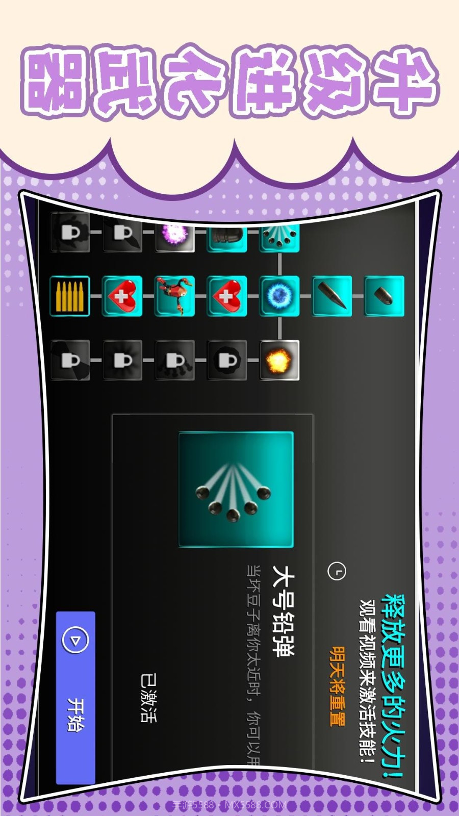 梦幻跑酷团去更新版v2.0.1截图