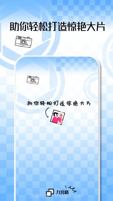 九宫格切图大师全新版本v1.0.8截图
