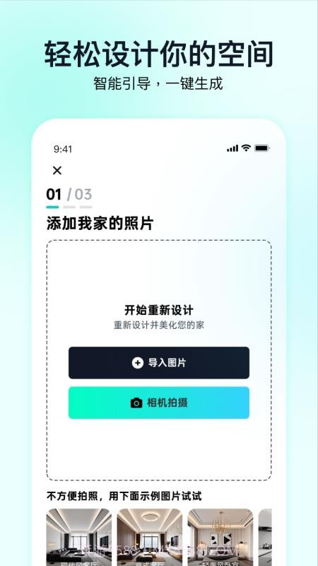 即拍即家正式版v2.1.4截图