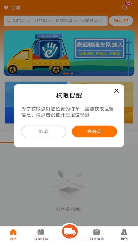 掌运物流系统自定义版v2.3.2截图