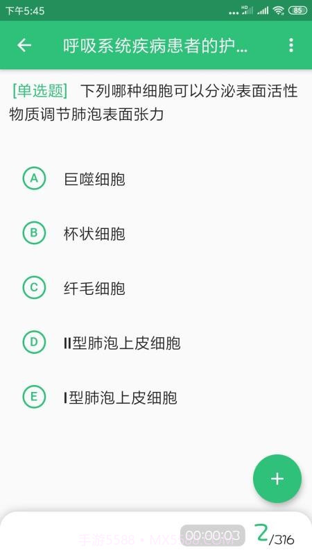 主管护师学习平台官方版v1.3.1截图