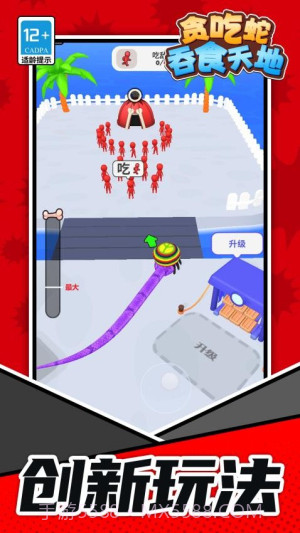 贪吃蛇吞食天地免广告版v1.1.1截图