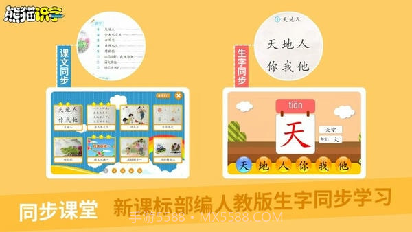 熊猫识字官方正版v3.1.1截图