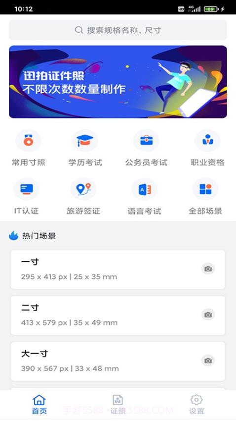迅拍证件照全新版本v1.2.2截图