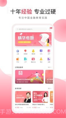 华金教育v2.1.28截图