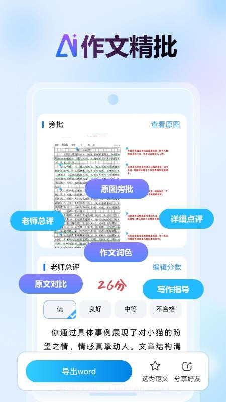 批改邦v2.2.6截图