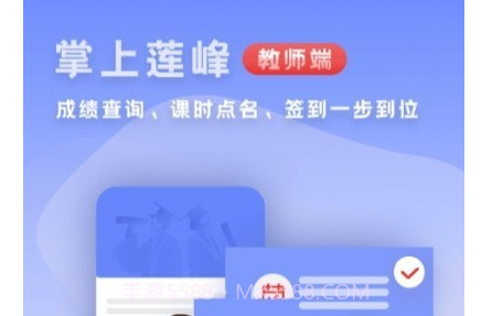 掌上莲峰教师端v1.0.28截图