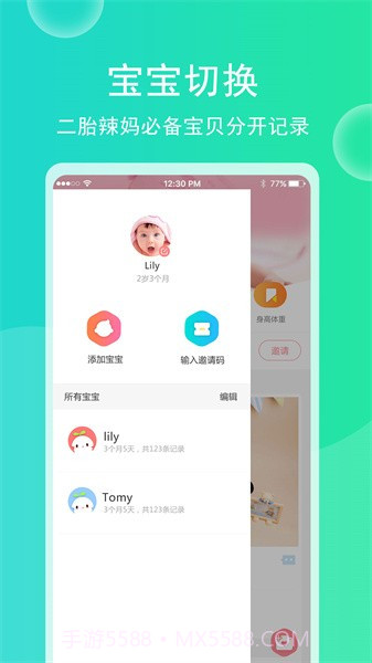 育儿宝宝相册免费正版v4.6.11截图